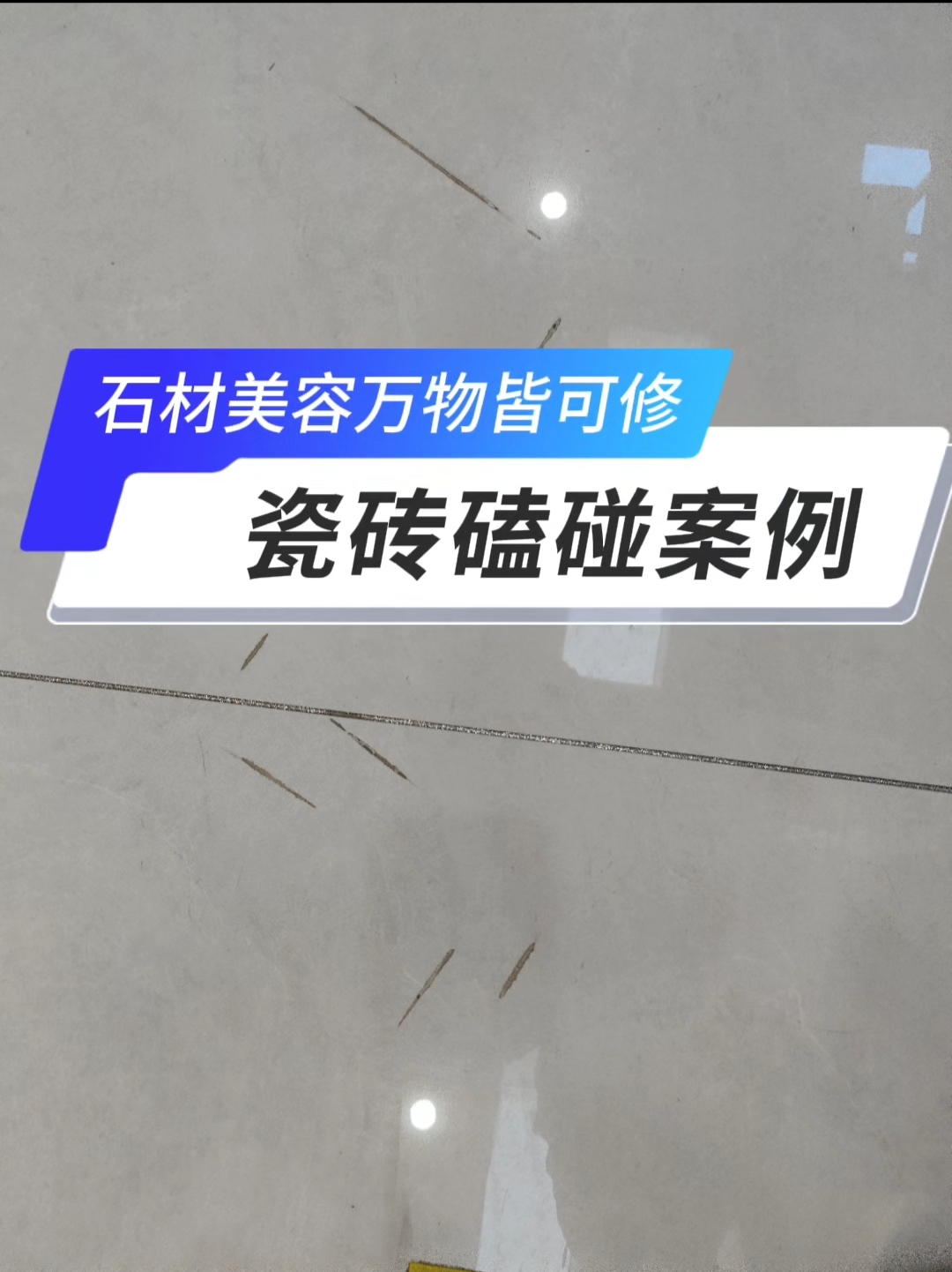 瓷砖烂了怎么自己补(瓷砖烂了有什么补救方法)